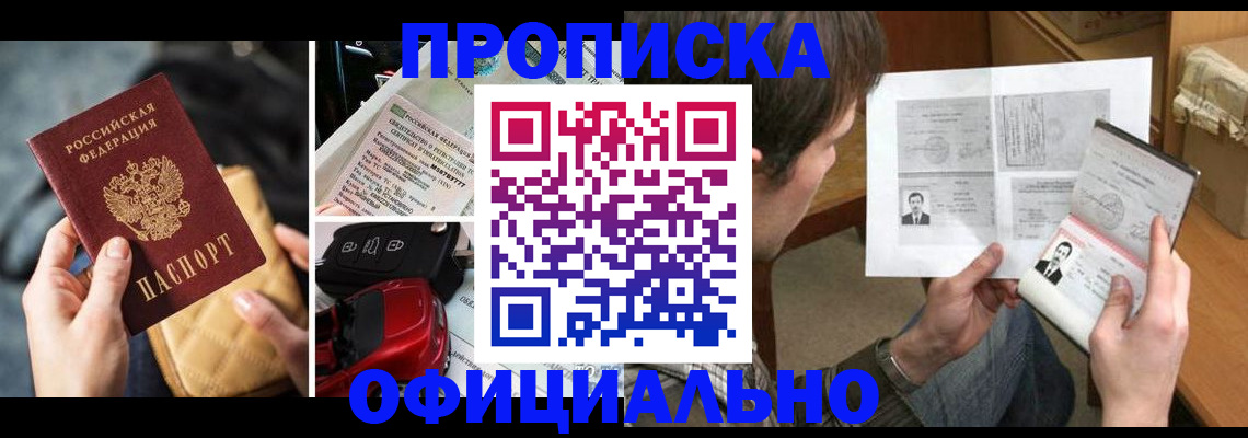 временная регистрация в Менделеевске