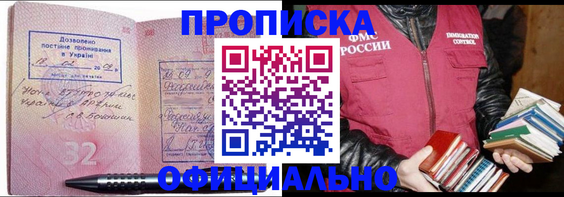 прописка законно в Менделеевске