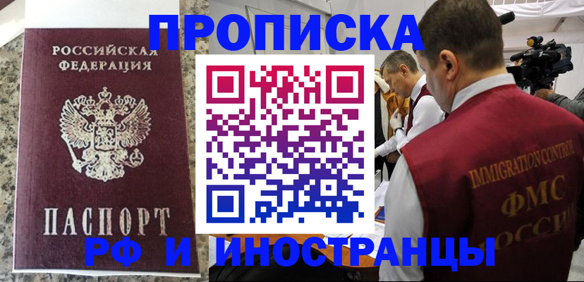 прописка гарантия в Менделеевске